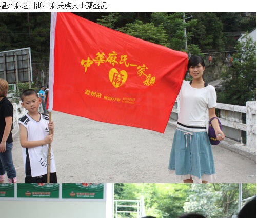 温州麻芝川浙江麻氏族人小聚盛况